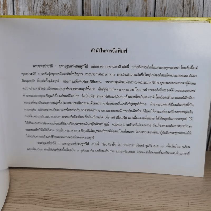 พุทธประวัติ เจ้าชายสิทธัตถะ: มหาบุรุษแห่งชมพูทวีป