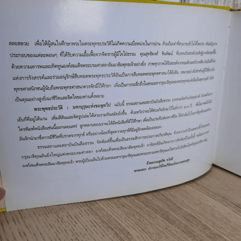 พุทธประวัติ เจ้าชายสิทธัตถะ: มหาบุรุษแห่งชมพูทวีป