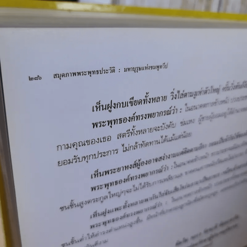 พุทธประวัติ เจ้าชายสิทธัตถะ: มหาบุรุษแห่งชมพูทวีป