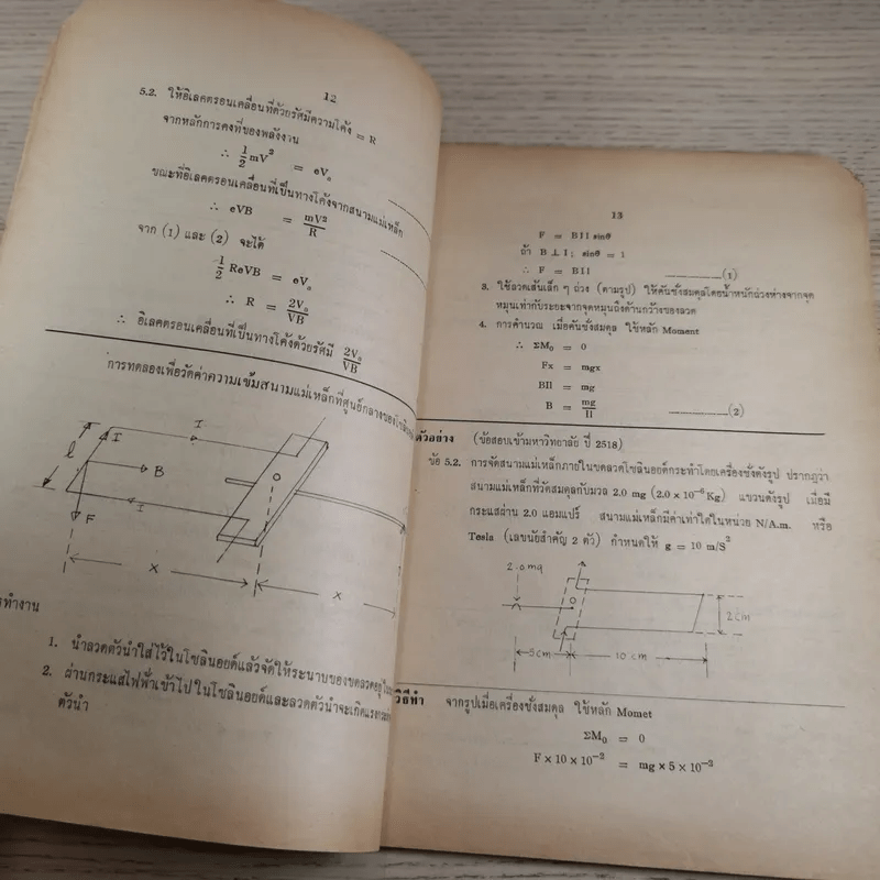 สรุป-แบบทดสอบ ฟิสิกส์ เล่ม 4 (ว.544) ตัวอย่างข้อสอบเข้ามหาวิทยาลัยปี 2518-2519-2520