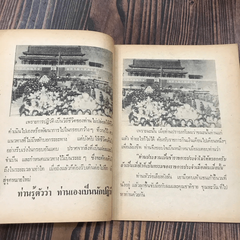 ข้าวนอกนา - คึกฤทธิ์ ปราโมช