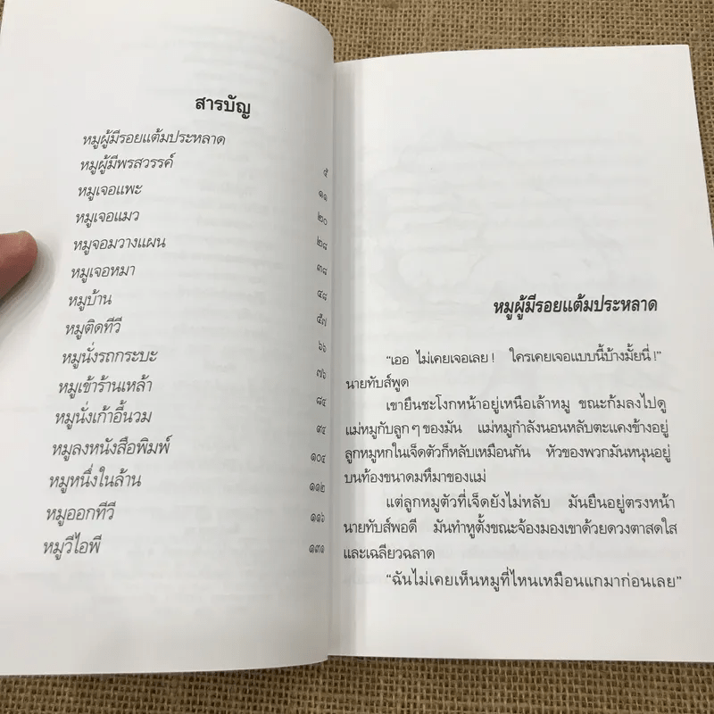 เอซ ยอดหมูอัจฉริยะ