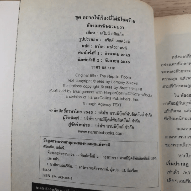 ชุด อยากให้เรื่องนี้ไม่มีโชคร้าย เล่ม 1-2