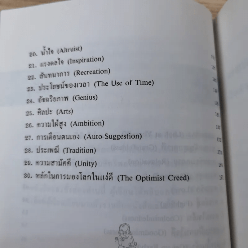 การพัฒนาตนเอง ภาค 2 - สมิต อาชวนิจกุล