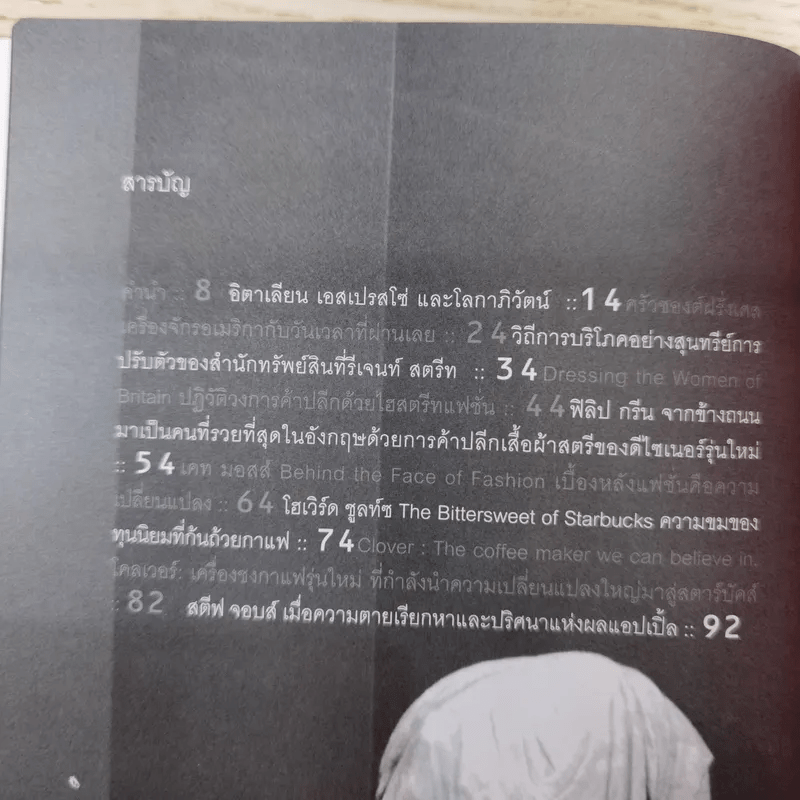 ชาติ ศาสนา ซาชิมิ - ภิญโญ ไตรสุริยธรรมา