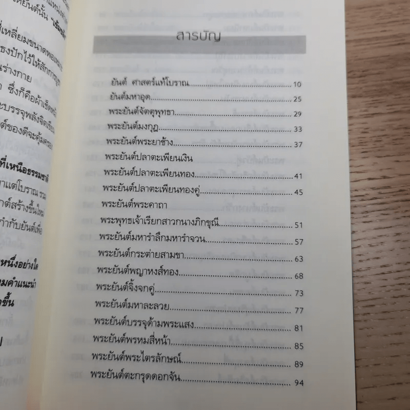 ยันต์ พลังแห่งเวทมนตร์ อาคมที่เหนือธรรมชาติ - ร่มฉัตร