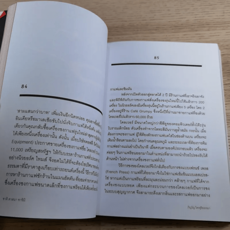 ชาติ ศาสนา ซาชิมิ - ภิญโญ ไตรสุริยธรรมา