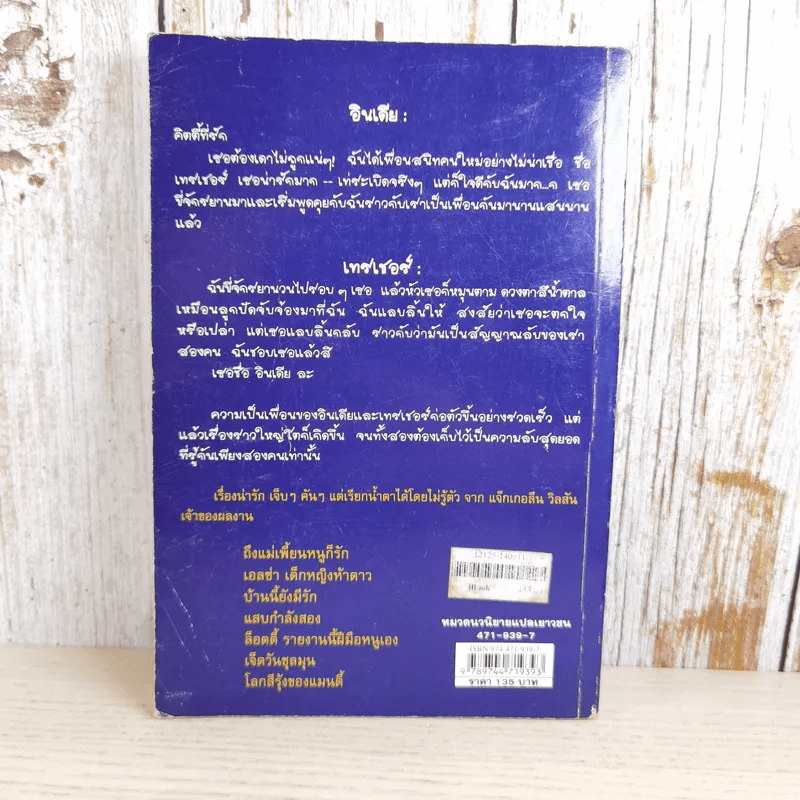 บันทึกลับ - Jacqueline Wilson