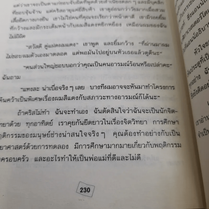 บันทึกลับ - Jacqueline Wilson