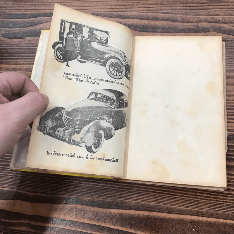 เฮนรี่ ฟอร์ด นักสร้างรถยนตร์ หนังสือชุดเสรีภาพ เล่มที่ 3 - มิเรียม กิลเบิร์ต