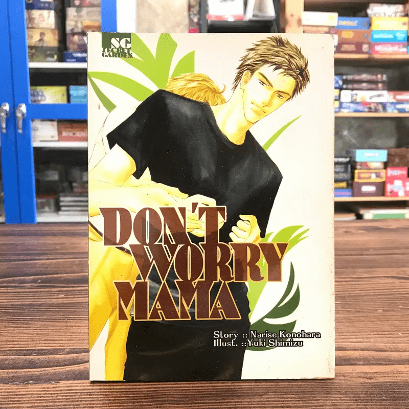 Don't Worry Mama - Narise Konohara