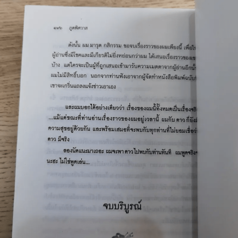 ภูตพิศวาส 2 เล่มจบ - รพีพร