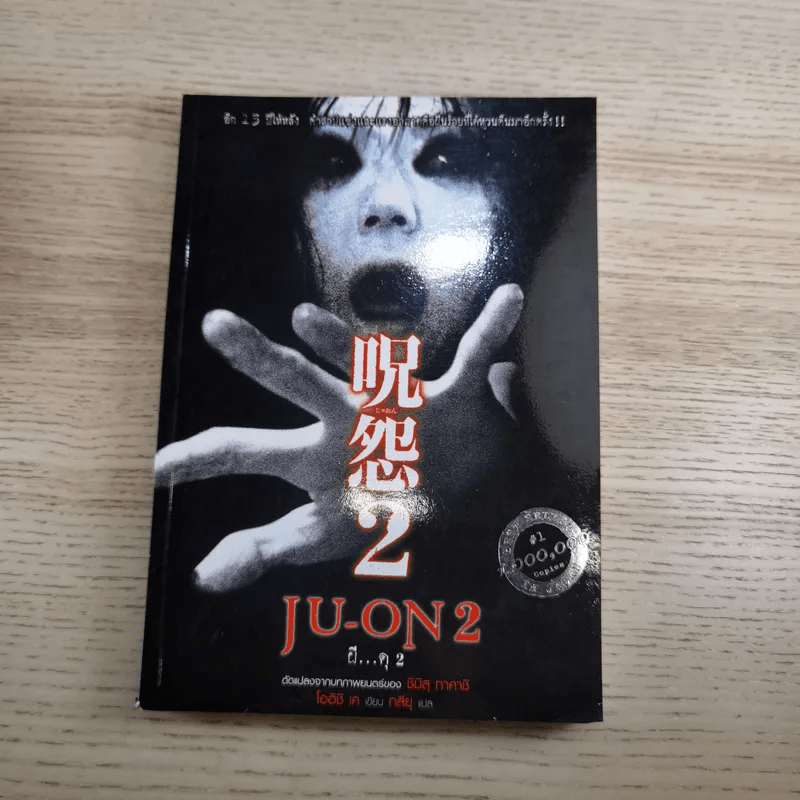 JU-ON ผีดุ เล่ม 1-2