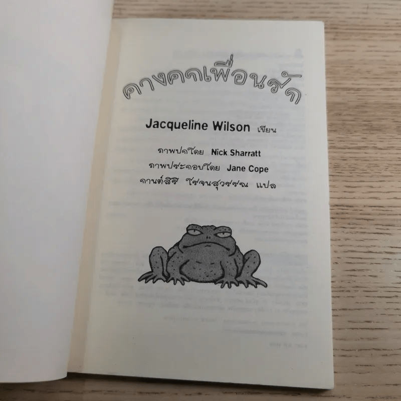รวมวรรณกรรมเยาวชนแปล Jacqueline Wilson 9 เล่ม