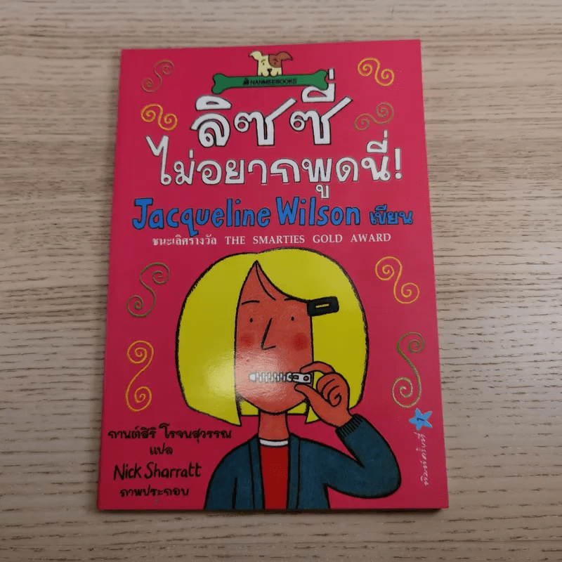 รวมวรรณกรรมเยาวชนแปล Jacqueline Wilson 9 เล่ม