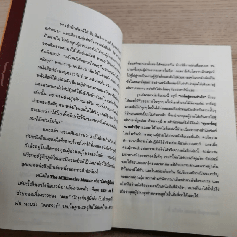 The Millionaire Mentor มีเศรษฐีเป็นพี่เลี้ยง