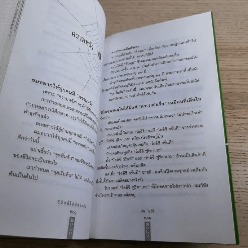 ชีวิตนี้ไม่มีทางตัน - ตัน ภาสกรนที