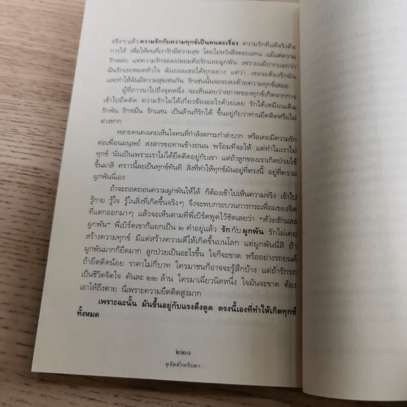 ดูจิตชั่วพริบตา - ปัญญาวโรภิกขุ (ประเสริฐ อุทัยเฉลิม)