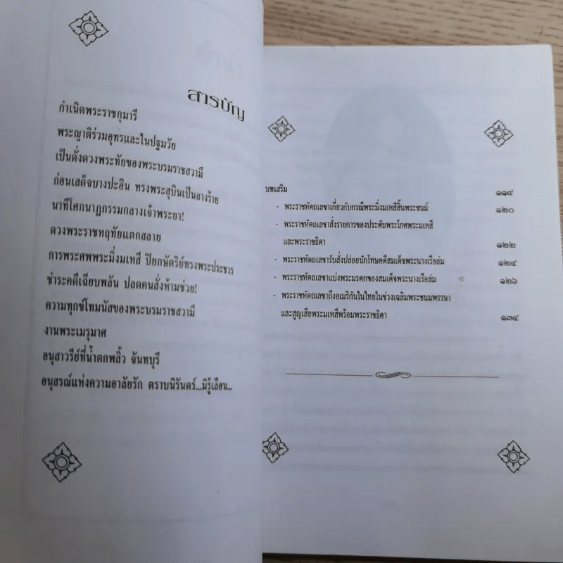 พระนางเรือล่ม อัครมเหสีผู้เป็นที่อาลัยรักยิ่งของพระพุทธเจ้าหลวง - กันยาบดี