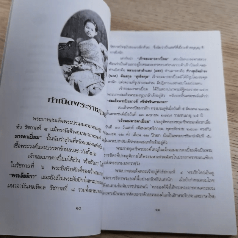 พระนางเรือล่ม อัครมเหสีผู้เป็นที่อาลัยรักยิ่งของพระพุทธเจ้าหลวง - กันยาบดี