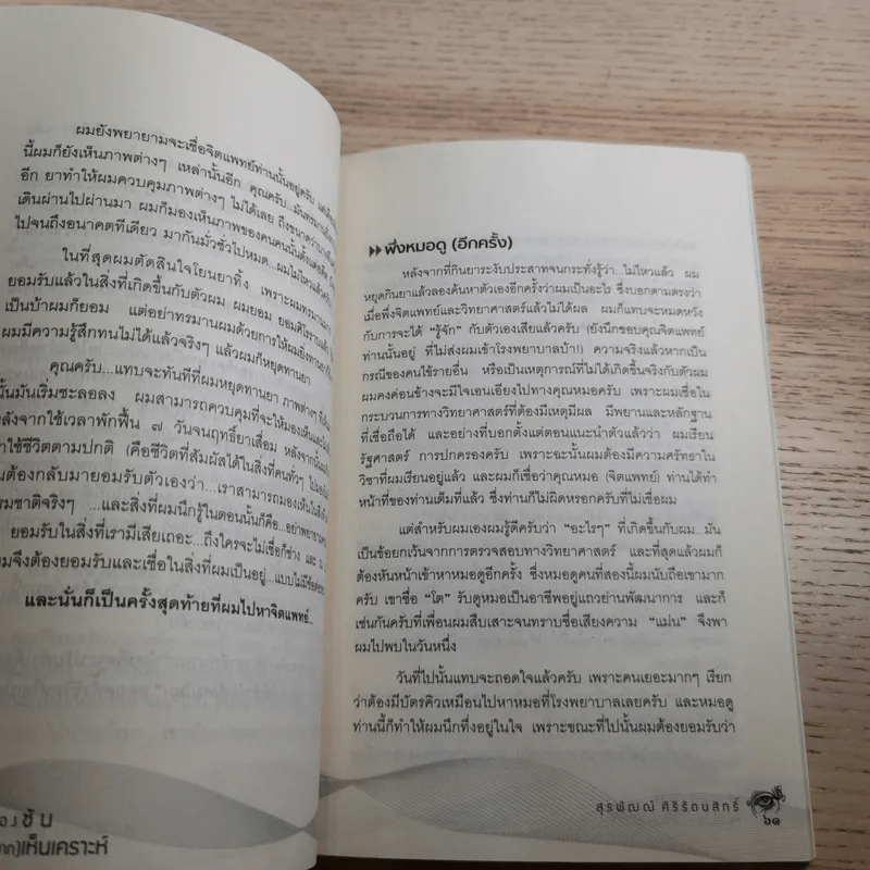 เรื่องของซัน คน (ไม่อยาก) เห็นเคราะห์ - สุรพัฒณ์ ศิริรัตนสิทธิ์ เรื่อง, สุวิมล โต่นวุฒิ เรียบเรียง