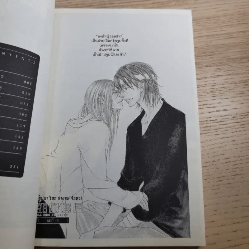 หุบเขาแห่งรัก เล่ม 1-3 - Yuki Shimizu