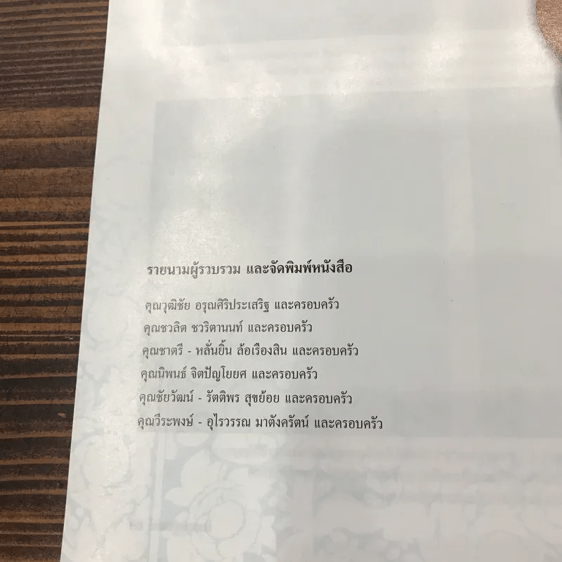 ชีวประวัติและภาพวัตถุมงคล พระครูวราโภคพินิต หลวงปู่นนท์ วราโภ