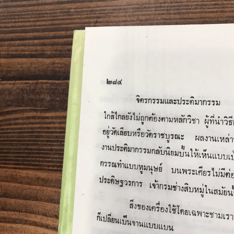 ถิ่นไทยในแหลมทอง - สมชาย พุ่มสอาด