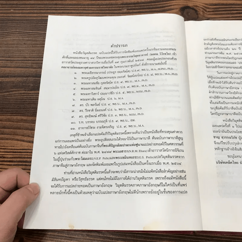 วิมุตติมรรค พระอุปติสสเถระ รจนา - พระเทพโสภณ (ประยูร ธมฺจิตฺโต) และคณะแปล