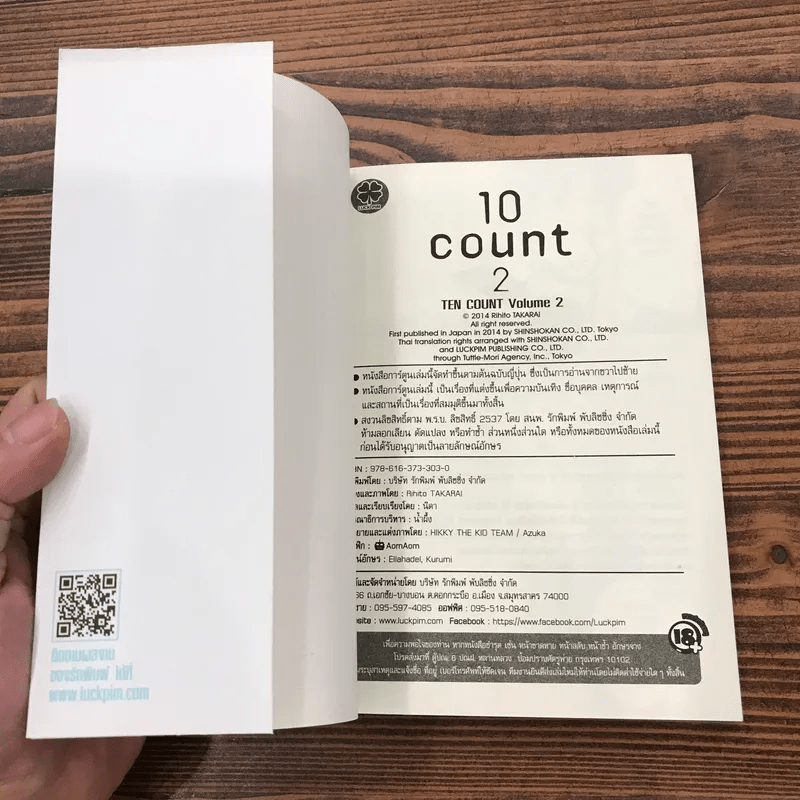 10 Count นับสิบ เล่ม 1-3