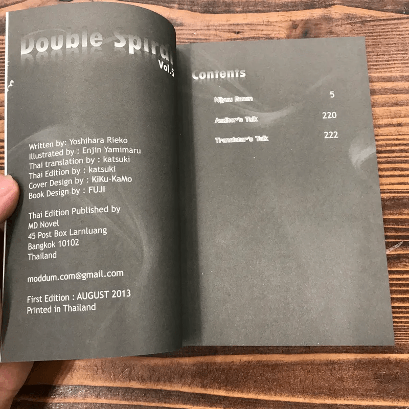 Double Spiral เล่ม 1-5 - Yoshihara Rieko