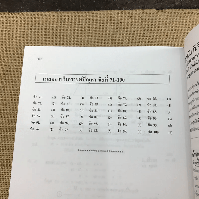 เฉลยข้อสอบ GMAT เข้าปริญญาโทบริหารธุรกิจ (MBA) ทุกสถาบัน