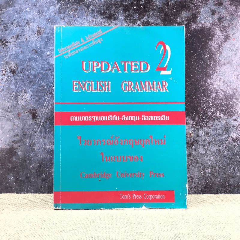 Updated 2 English Grammar ไวยากรณ์อังกฤษยุคใหม่ในแบบของ Cambridge University Press