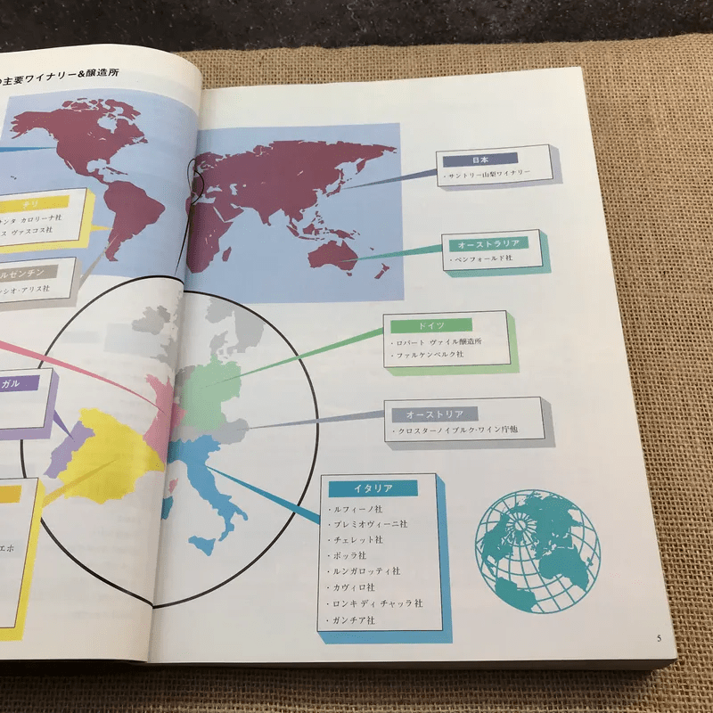 World Wine Catalogue 1999 by Suntory