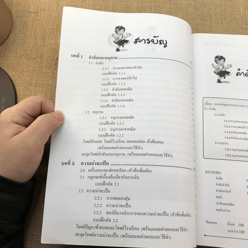 Up Grade คู่มือแบบฝึกหัด คณิตพื้นฐาน ม.5 - อ.ประหยัด แก้วอำไพ