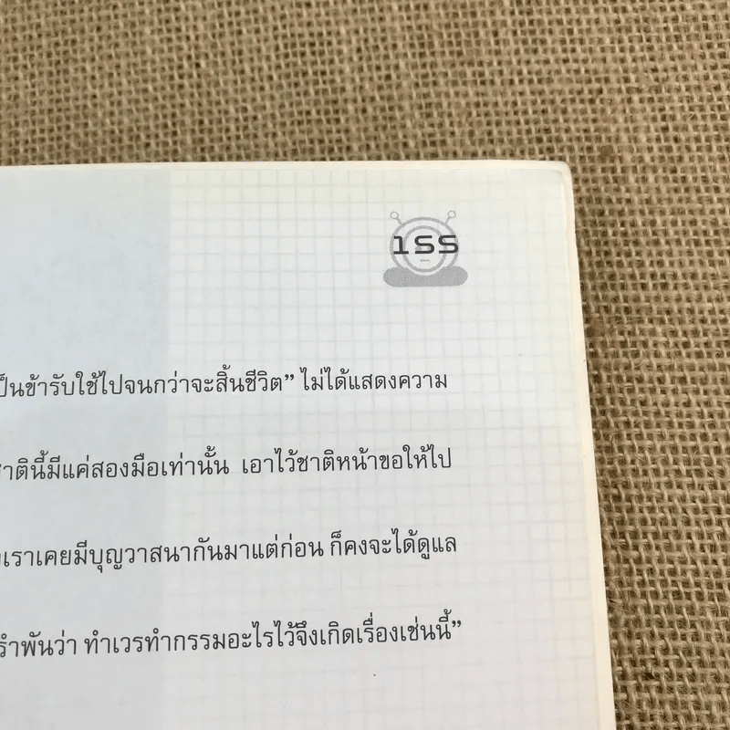 รวมข้อสอบฉบับจริง O-Net ม.6 วิชาภาษาไทย ฉบับรวม 5 พ.ศ.(2549-2553) - วสุณี รักษาจันทร์
