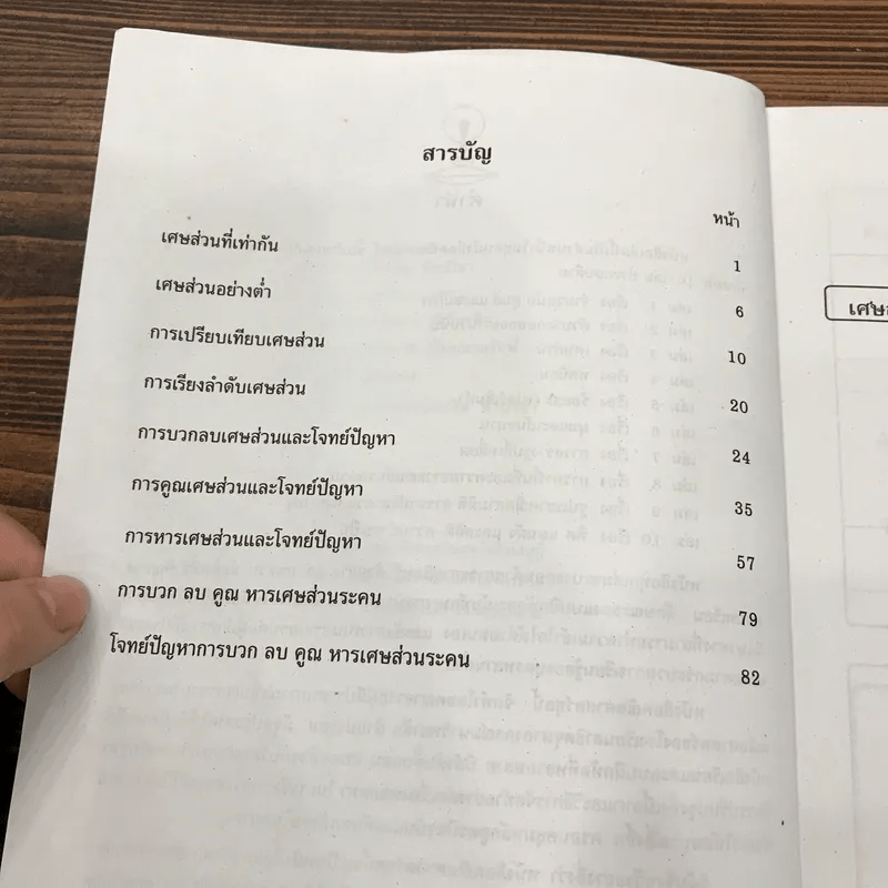 คณิตศาสตร์ ชั้นประถมศึกษาปีที่ 6 เล่ม 3