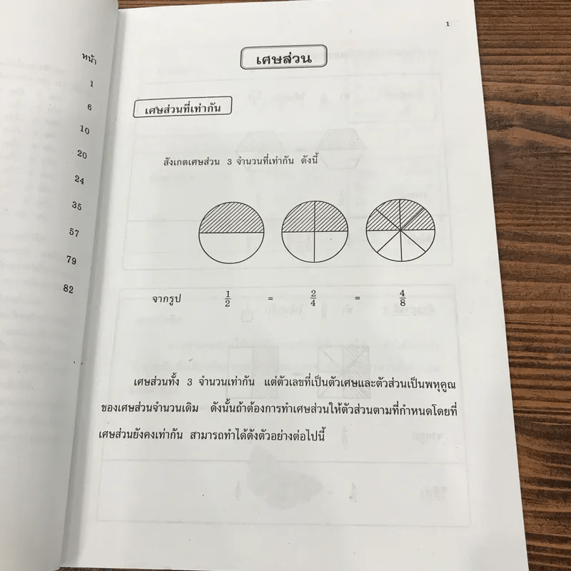 คณิตศาสตร์ ชั้นประถมศึกษาปีที่ 6 เล่ม 3