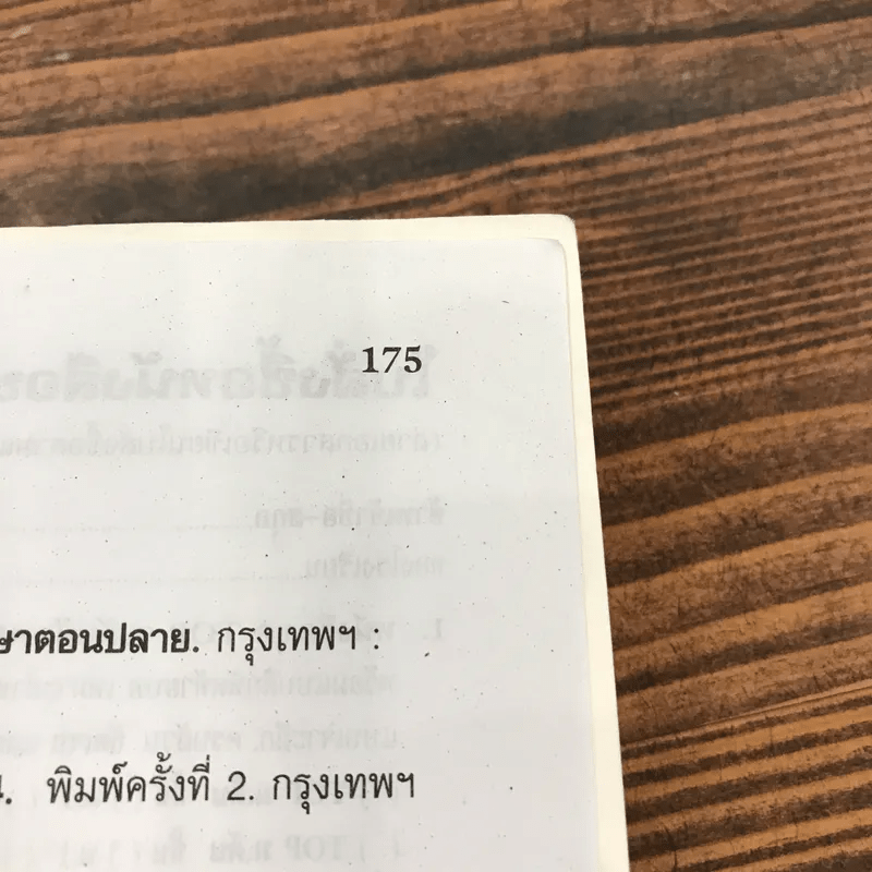 คู่มือสอบ NT ชั้นม.3