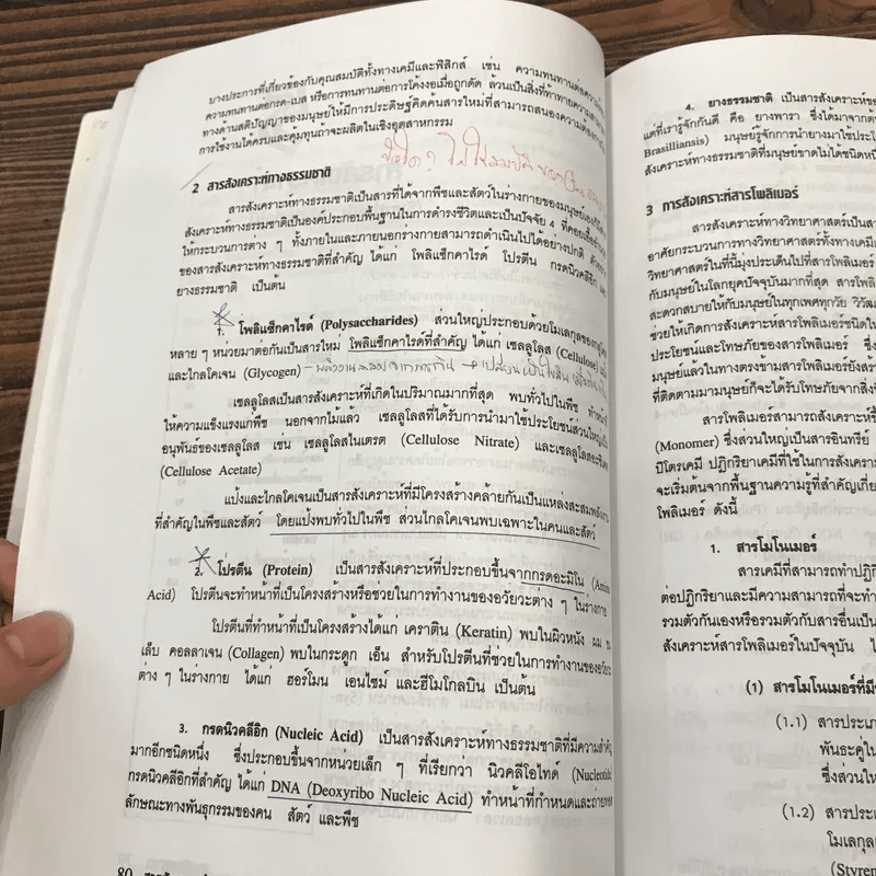 มนุษย์กับวิทยาศาสตร์กายภาพ - ผศ.กิตติภูมิ มีประดิษฐ์