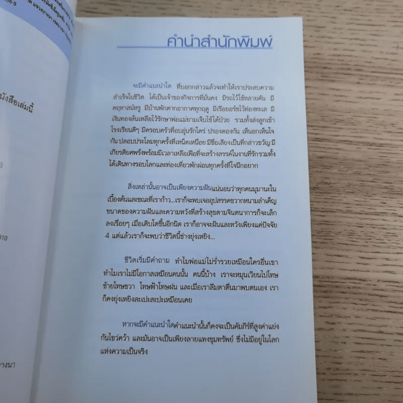 ยังไม่เคยทำ ไม่ได้แปลว่าทำไม่ได้ - นวพันธ์ ปิยะวรรณากร