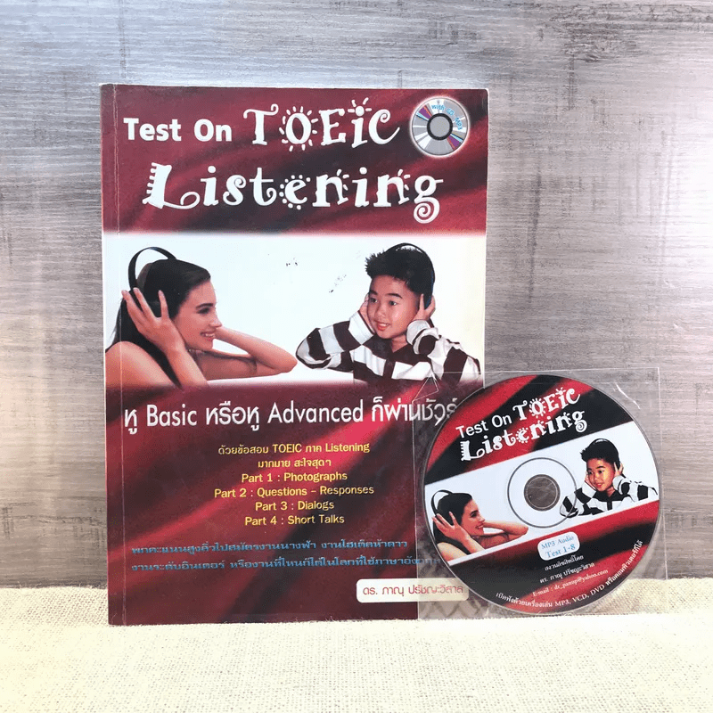 Test on Toeic Listening - ดร.ภาณุ ปรัชญะวิสาล