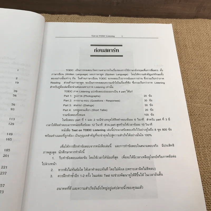 Test on Toeic Listening - ดร.ภาณุ ปรัชญะวิสาล