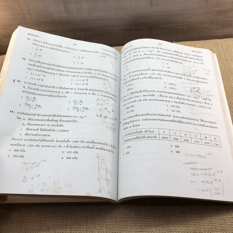 เทคนิคตะลุยโจทย์ฟิสิกส์ O-Net & A-Net,ม.6 เล่ม 6 - อ.กฤตนัย (สมชาย) จันทรจตุรงค์