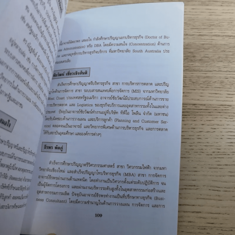 TQM กลยุทธ์การสร้าง องค์การคุณภาพ - ดร.ณัฏฐพันธ์ เขจรนันทน์ และคณะ