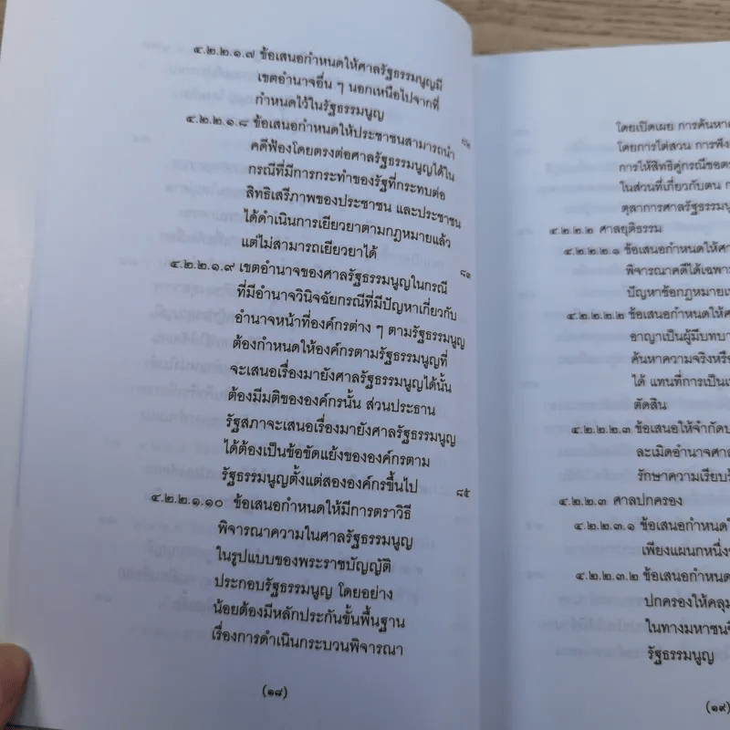 วิพากษ์การปฏิรูปรัฐธรรมนูญไทย พ.ศ.2550 - มานิตย์ จุมปา
