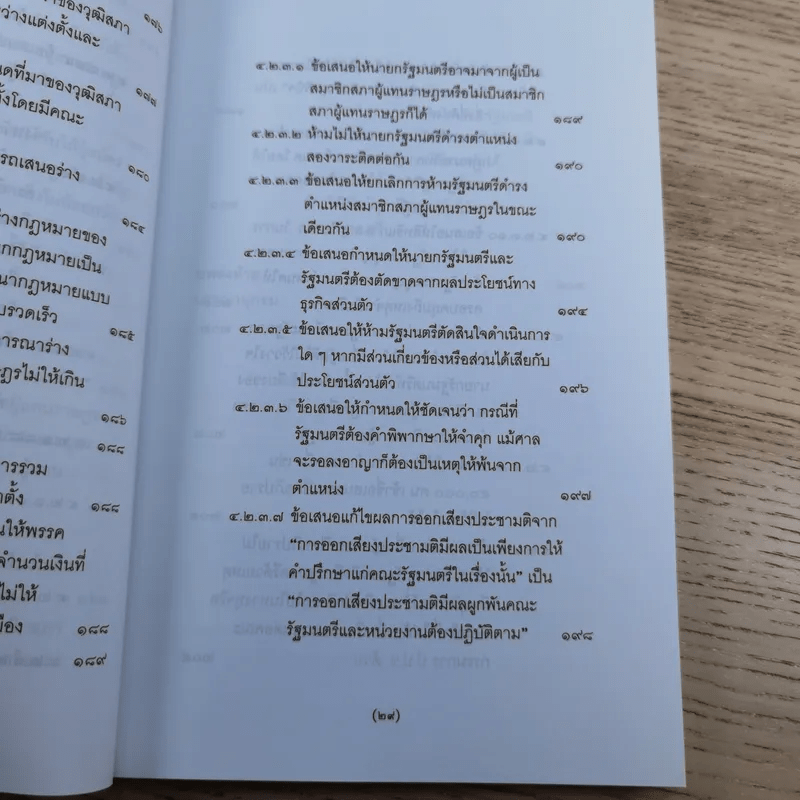 วิพากษ์การปฏิรูปรัฐธรรมนูญไทย พ.ศ.2550 - มานิตย์ จุมปา