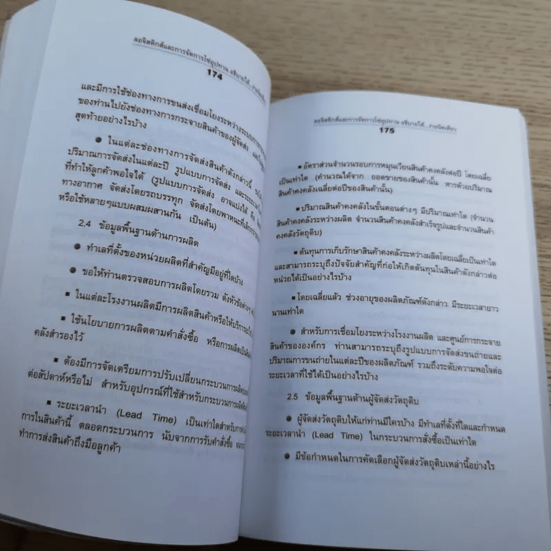 ลอจิสติกส์และการจัดการโซ่อุปทาน อธิบายได้ ง่ายนิดเดียว - ดร.วิทยา สุหฤทดำรง