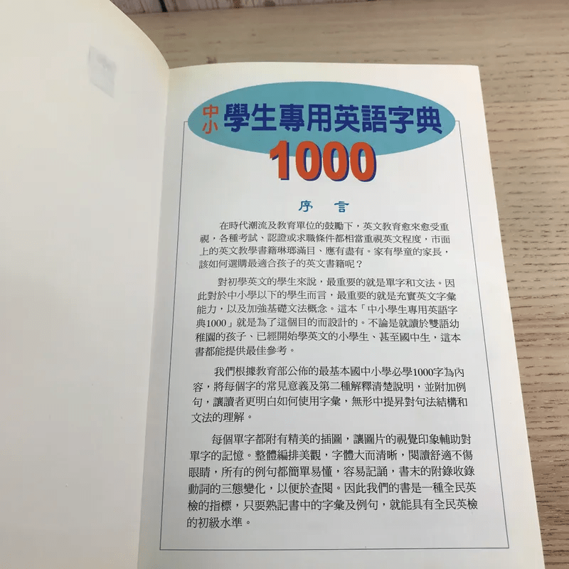 1000 คำศัพท์อังกฤษ-จีน (ในเล่มไม่มีภาษาไทย)