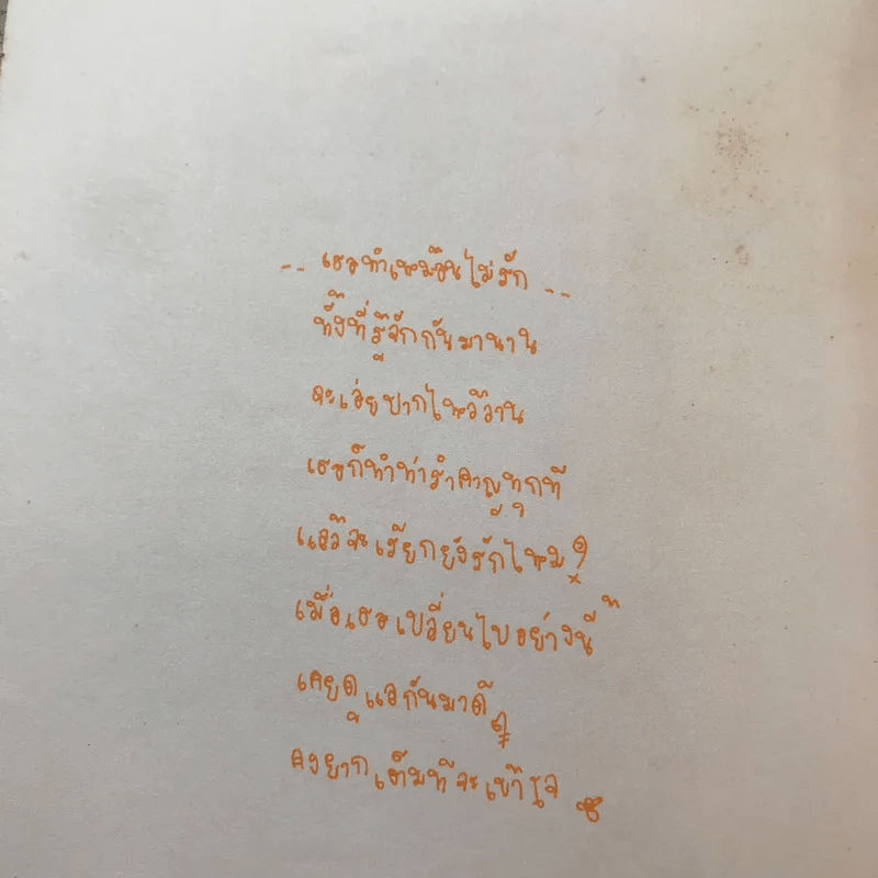 ไม่อยากให้เธอสงสาร - Bye Bye